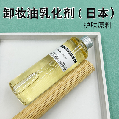 高品质卸妆油乳化剂化妆护肤原料