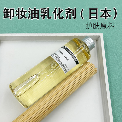 高品质卸妆油乳化剂化妆护肤原料