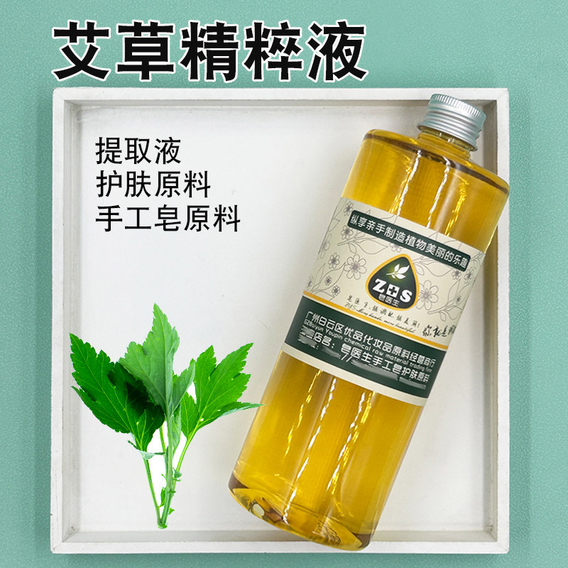 艾叶精粹液（有色）提取液萃取液