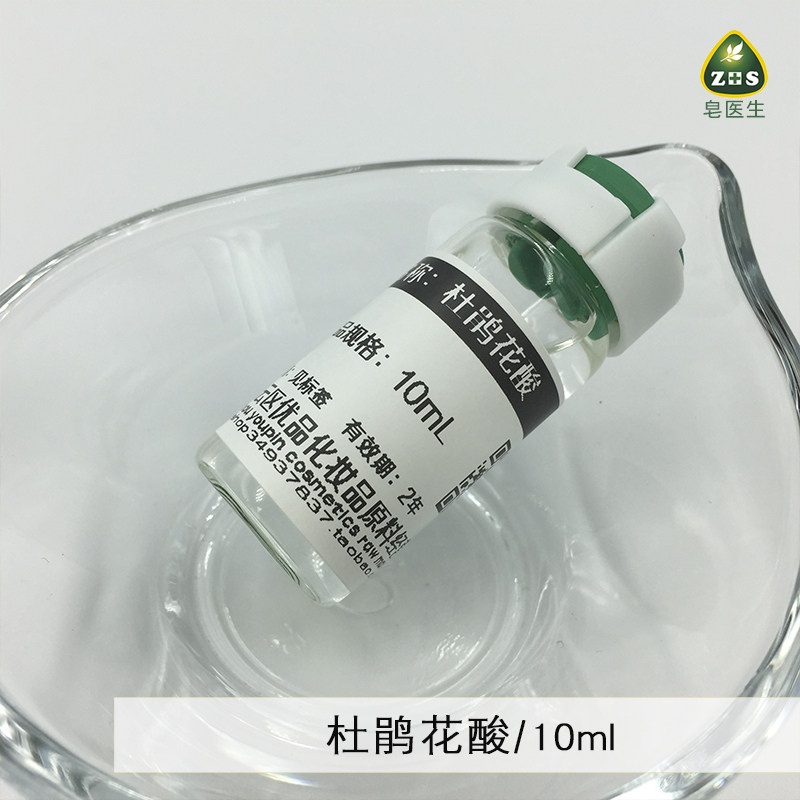 皂医生DIY化妆品护肤 杜鹃花酸 壬二酸 镁白呿逗皙嫩原料10g