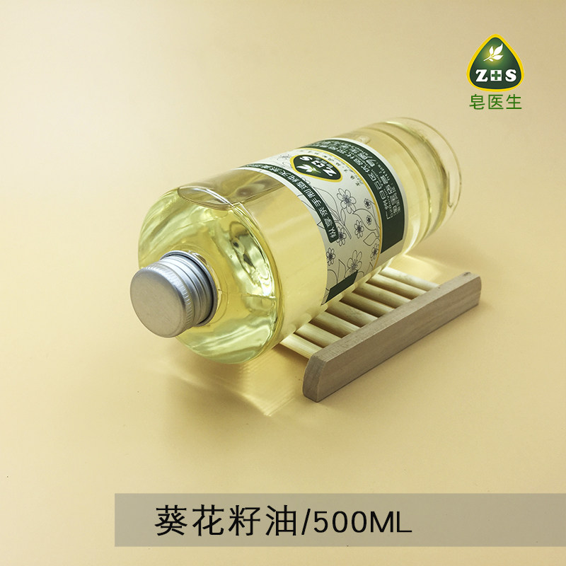 皂新款香皂古皂皂基医生-葵花籽油太阳花油氧化促进代谢按摩500l