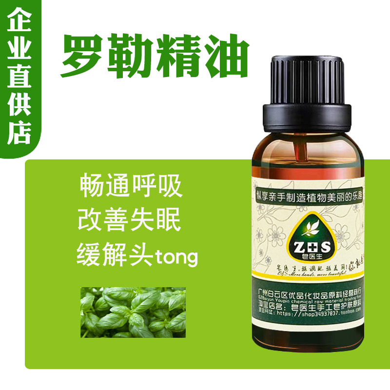罗勒精油化妆品DIY原料手工皂材料 100ML单方增香 按摩舒缓包邮