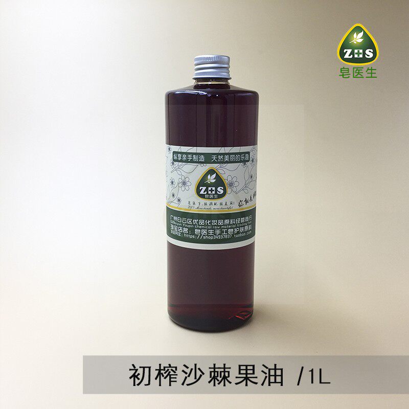皂医生（初榨）沙棘果油手工皂原材料基础油保湿滋润深红色1L精油