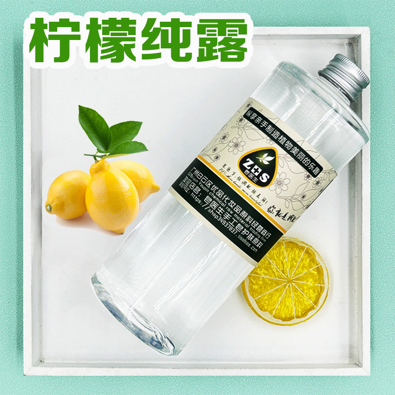 柠檬纯露花水喷雾柔肤爽肤水