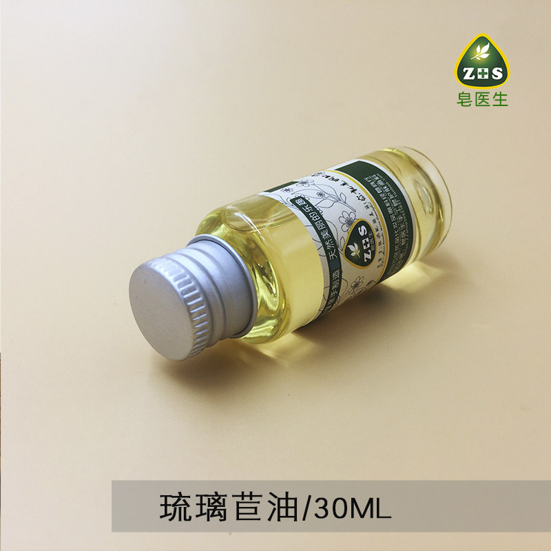 皂医生-琉璃苣油30mlDIY护肤手工皂原料提亮肤色提拉紧致