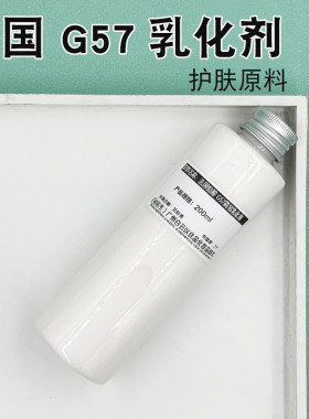 法国G57简易乳化剂温和护肤原料