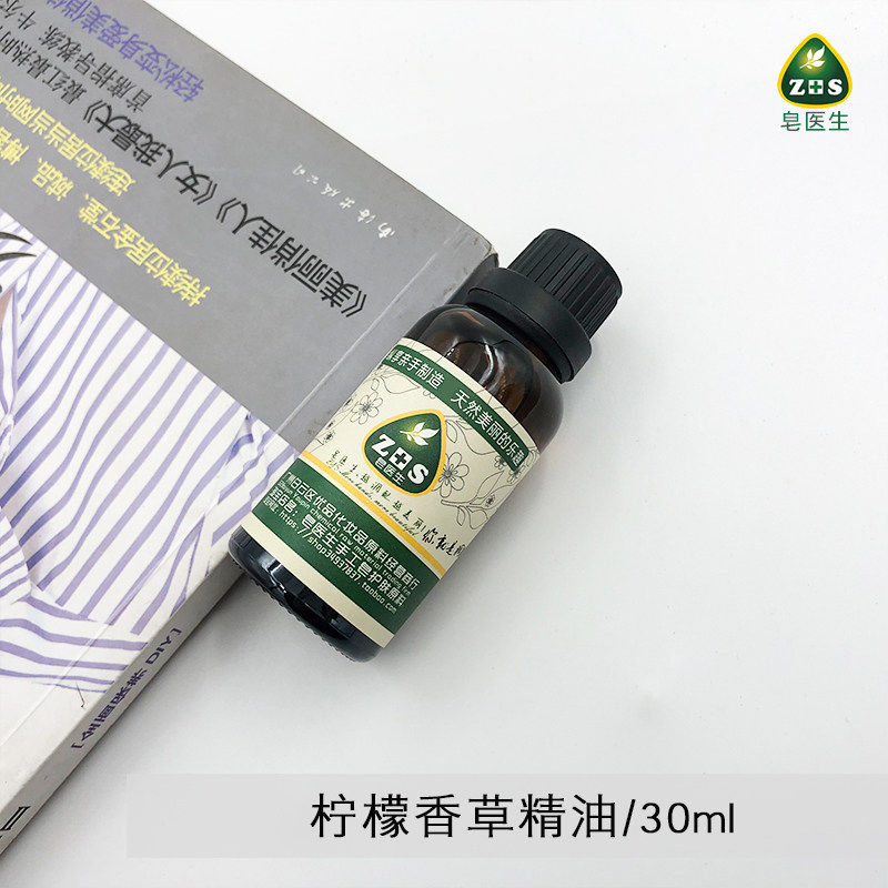 柠檬草精油30ML单方提神减压卧室香薰按摩BB驱蚊化妆品原料
