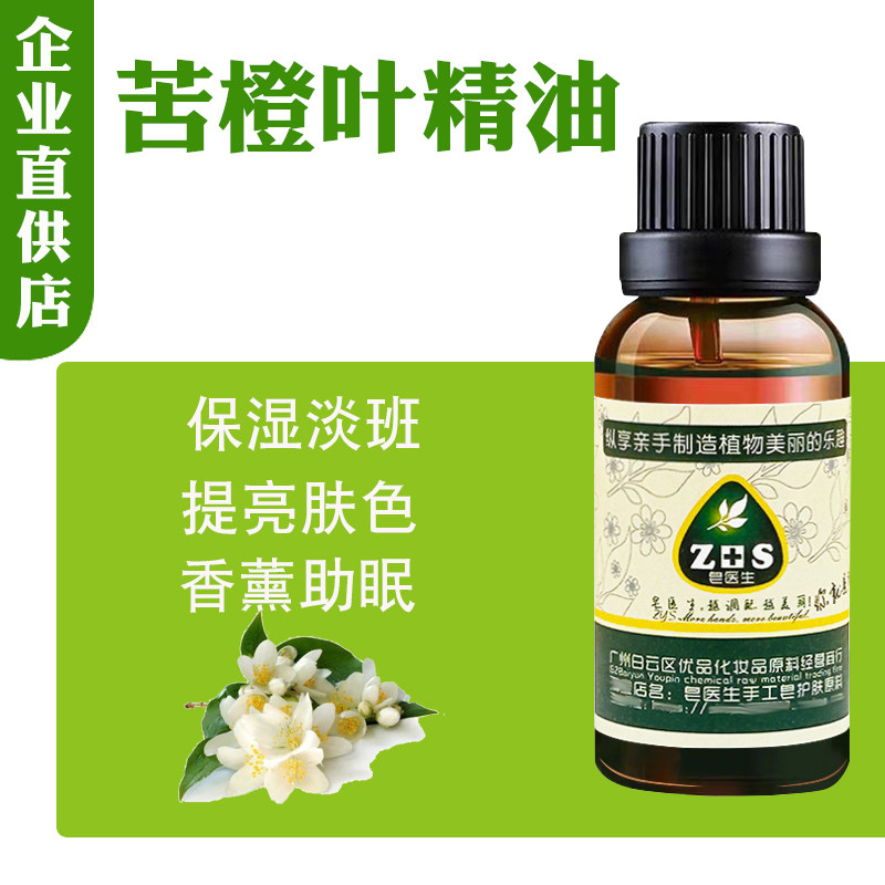 苦橙叶精油diy手工皂原料