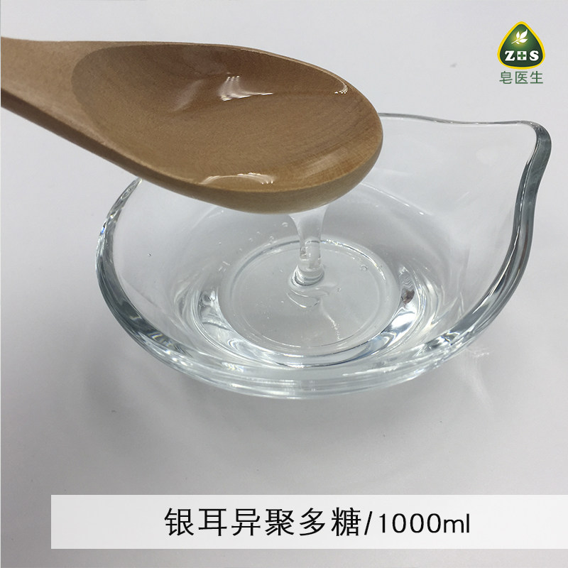 皂医生 银耳异聚多糖 滋润保湿 爽滑 成膜 精华液增稠1L包邮