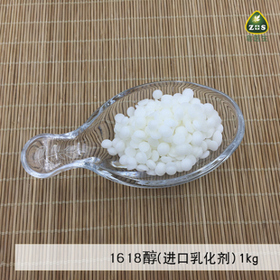 皂医生 1618醇乳化剂进口 十六十八醇 乳液膏霜护肤品原料1kg