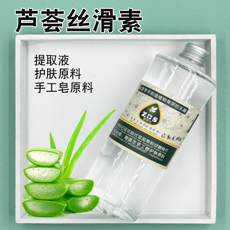 皂医生芦荟丝滑素提取液萃取液面膜膏霜乳原料小分子易吸收手工皂
