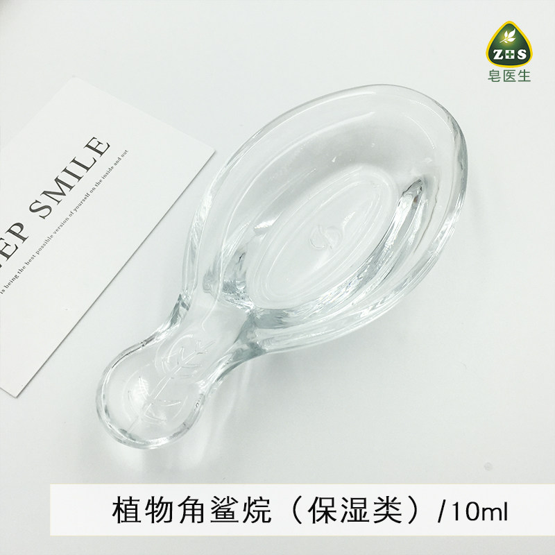 皂医生化妆品DIY原料植物角鲨烷温和保湿滋润清爽肌肤10ML简装