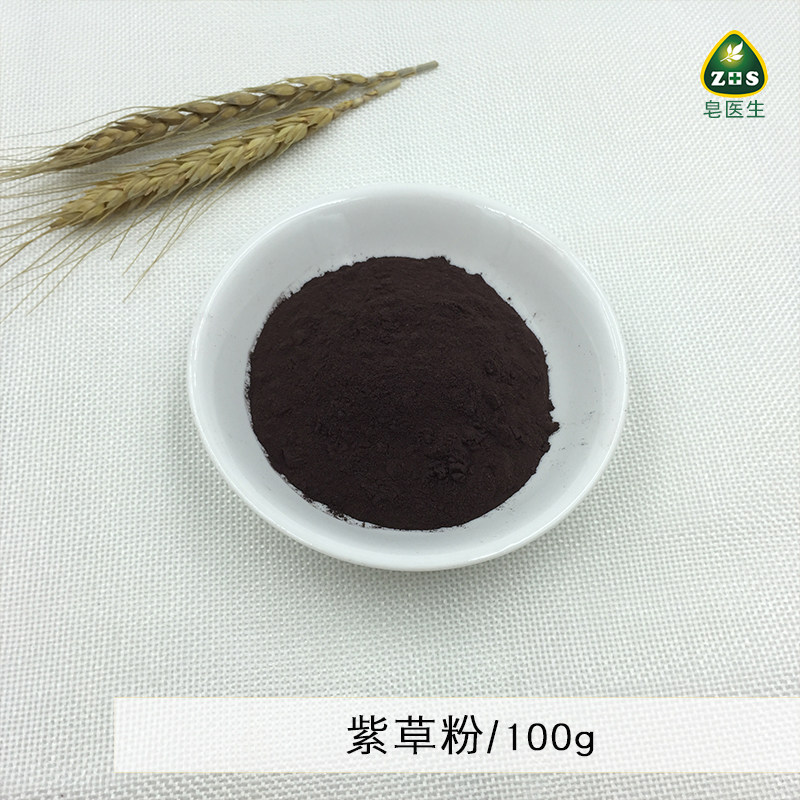 皂医生 现磨紫草粉100g 外用面膜粉制皂调色渲染植物粉无添加