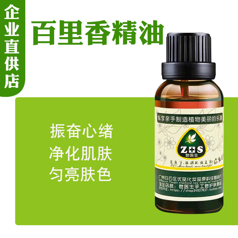 百里香精油100ML单方香薰修护肌肤舒缓放松化妆品DIY原料包邮