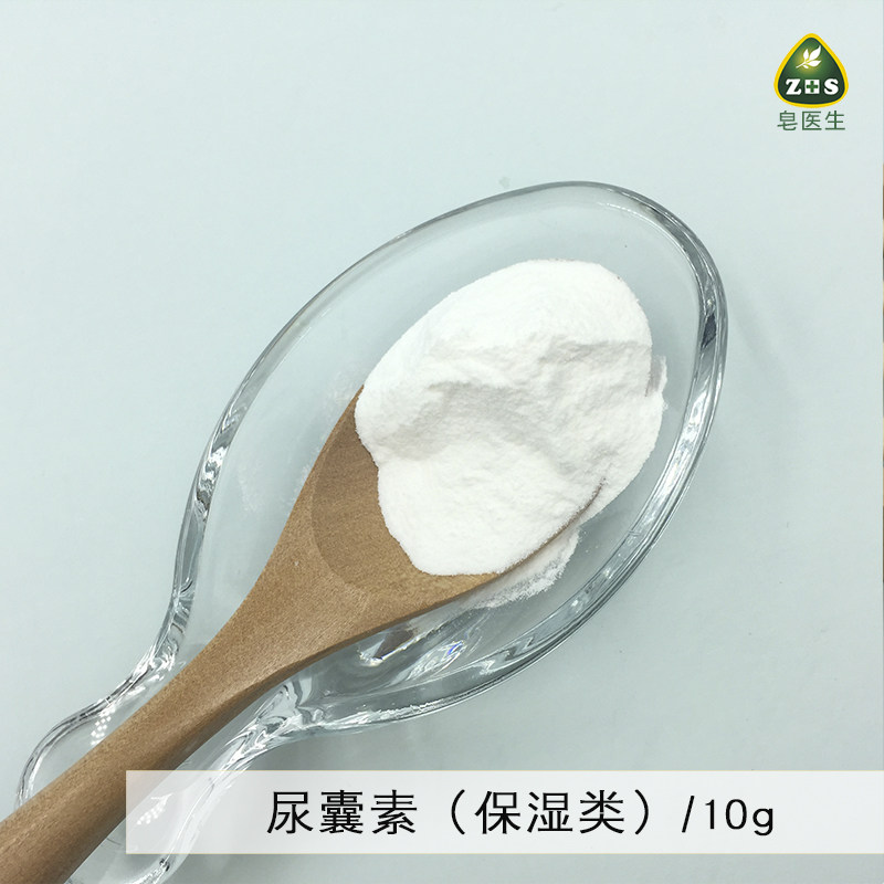 化妆品原料 尿囊素 滋润亲肤润滑保湿粉末肌肤皂简装天然护肤原料