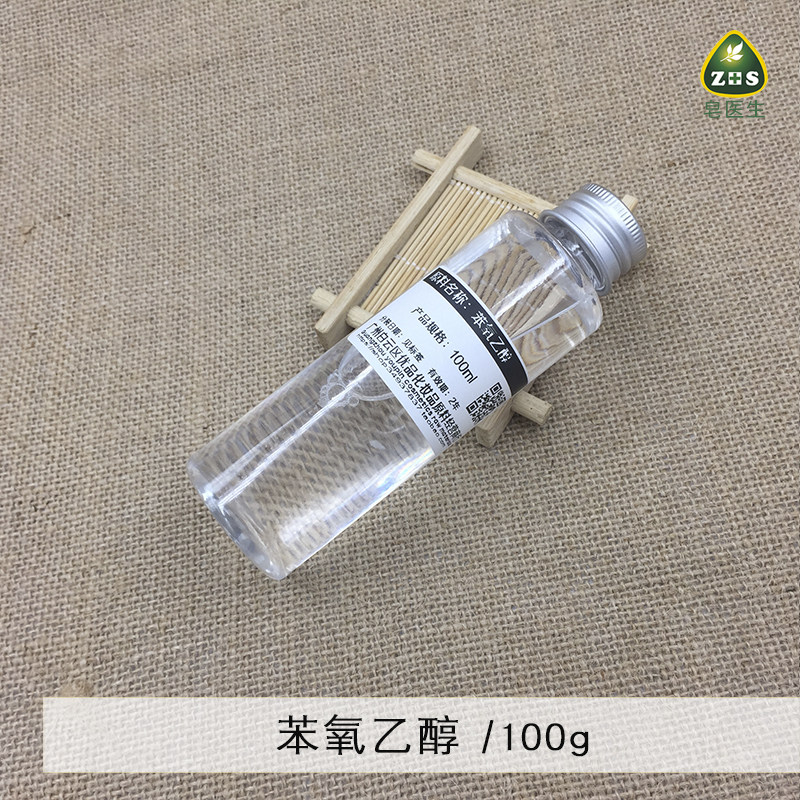 皂医生德国 苯氧乙醇伉菌剂 diy手工皂护肤原料膏霜精华液100g