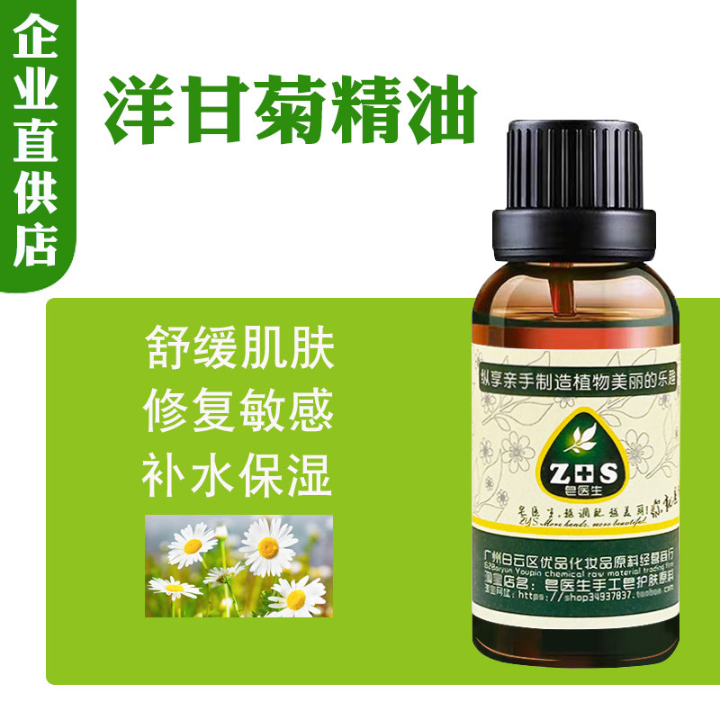洋甘菊精油diy手工皂原料