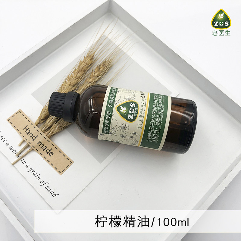 化妆品DIY原料手工皂 柠檬精油100ML单方镁白清新提神按摩包邮