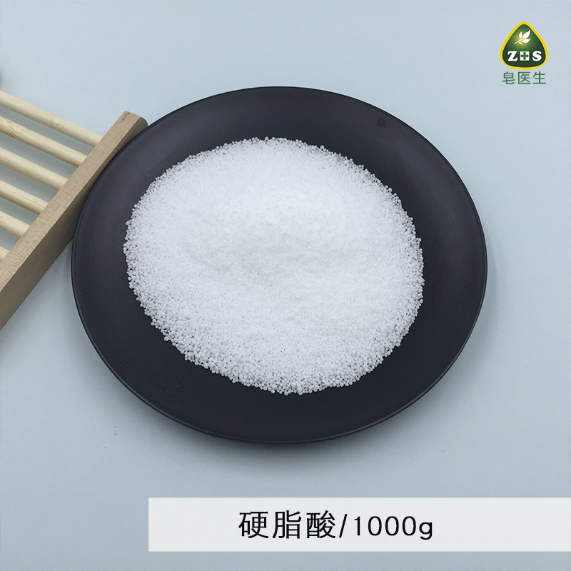 印尼硬脂酸1801酸用于配制洁白膏霜粉底霜剃须膏护肤乳液1kg包邮