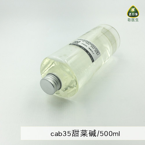 皂医生diy原料 CAB-35甜菜碱 洗涤润湿起泡剂500g表面活性剂