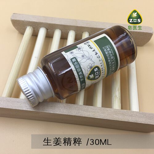 皂医生生姜精粹液提取液萃取液面膜膏霜乳原料小分子易吸收30ml
