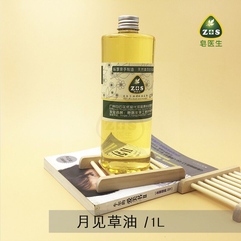 皂医生-德国月见草油DIY原料材料基础油母滋润温柔1000ml/1L精油