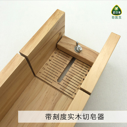 带刻度实木切皂器 手工皂模具 皂工具diy切皂器 厚薄可调