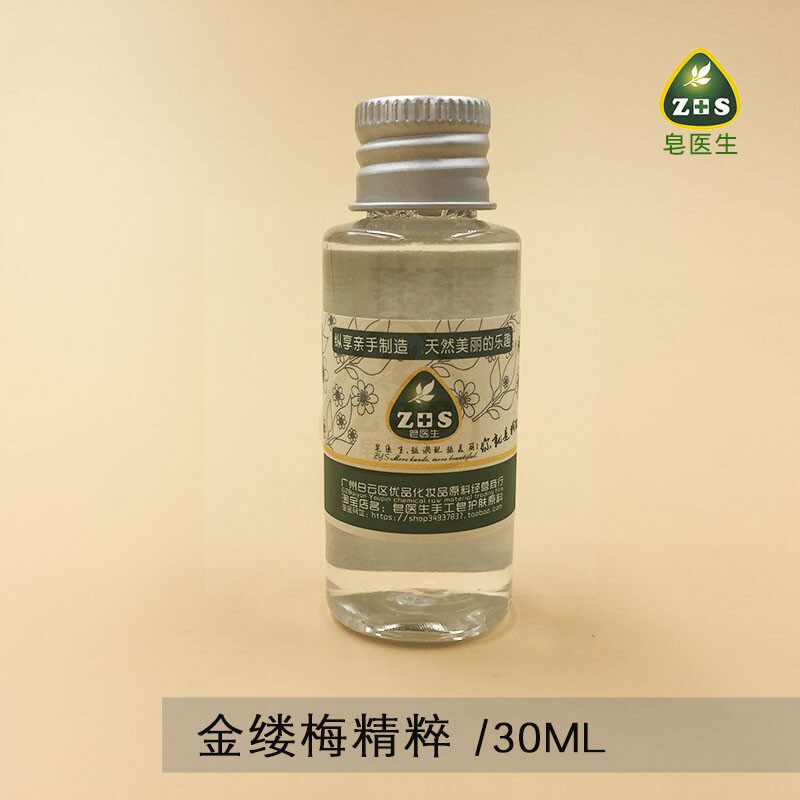 金缕梅萃取液30ml面膜膏