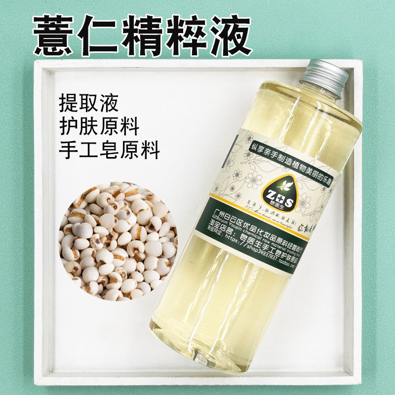 薏仁精粹液提取液萃取液原料
