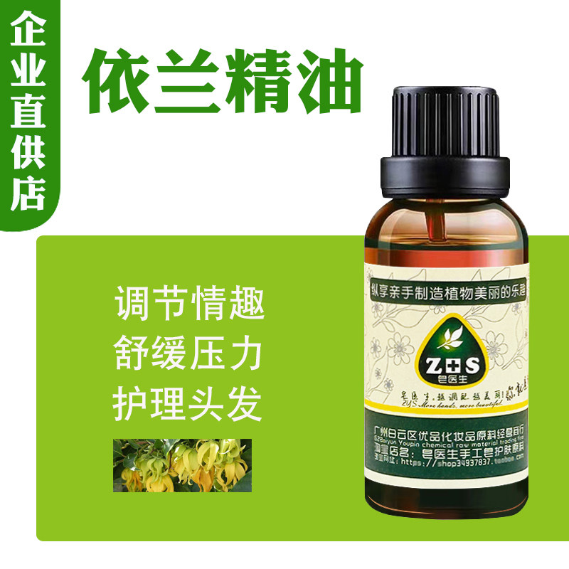 依兰精油diy手工皂原料