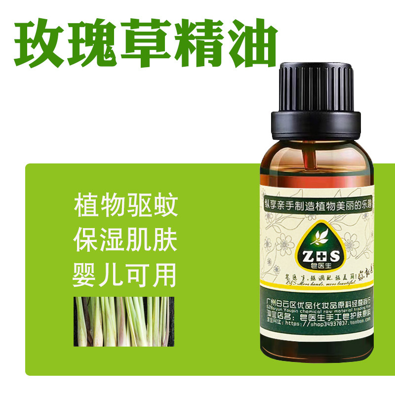 玫瑰草精油化妆品diy手工皂
