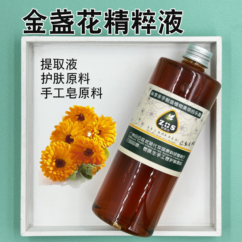 皂医生金盏花精粹液提取液萃取液面膜膏霜乳原料分子易吸收手工皂,洗护清洁剂/卫生巾/纸/香薰,香薰香料,淘宝优惠券,粉丝福利购,淘宝优惠卷