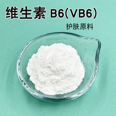 维生素B6VB6精华液护肤原料