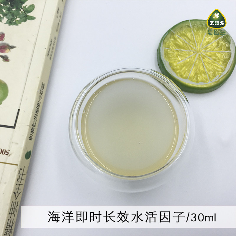 皂医生法国 海洋即时苌效水活因子Pheohydrane 天然保湿30ML包邮