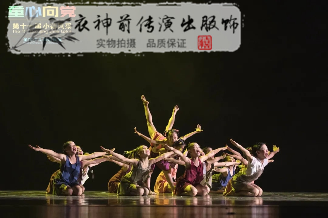 第十一届小荷风采少儿舞蹈大赛演出展演灿烂的日子群舞服民族