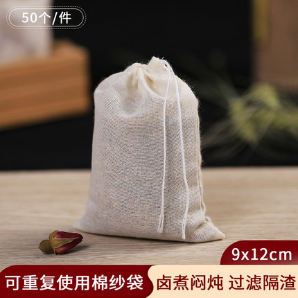 9*12cm50个小号纯棉纱布茶包袋茶叶调料包过滤袋卤料煲汤袋中药袋