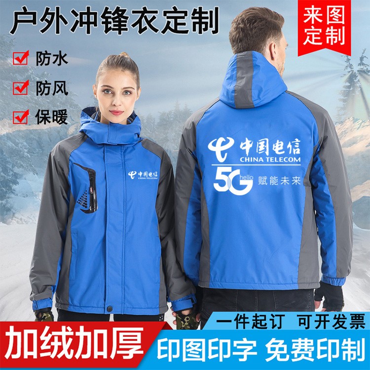 中国电信移动冲锋衣定制印字logo联通三合一冬季户外防风工作服
