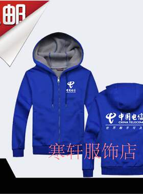 电信工作服卫衣定制印logo移动华为小米vivo拉链卫衣手机店外套