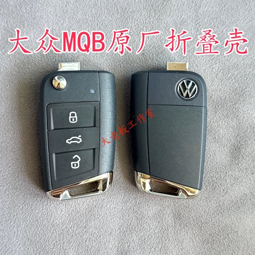 适用于大众高尔夫7斯柯达速派明锐凌度途观MQB折叠壳折叠替换外壳