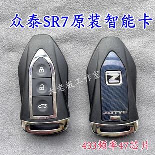 适用众泰SR7 CS9大迈X7子弹智能卡 SR9智能T600智能钥匙猎豹CS10