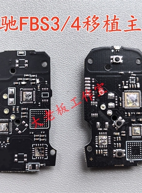 适用于老款奔驰FBS34全智能卡遥控钥匙改装新款奔驰E级线路移植板