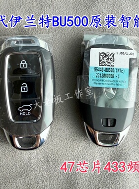 适用于现代23款全新伊兰特BU500智能卡 20款伊兰特BU000遥控钥匙