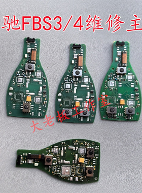 新款奔驰FBS3/FBS4/钥匙维修线路板E300 C260l智能卡电路板主板