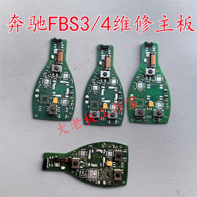 新款奔驰FBS3/FBS4/钥匙维修线路板E300 C260l智能卡电路板主板