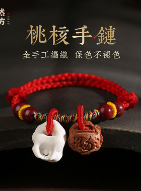 嫣然艺坊桃核猪惊骨编织红绳手链宝宝婴儿男女孕妇红手绳保平安