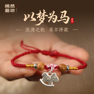999足银小木马红绳手链纯银编织小花属马本命年手绳女2026年新款