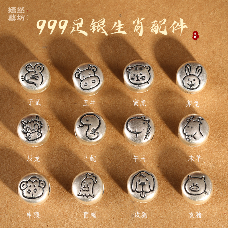 十二生肖999足银圆珠diy配件猪羊复古纯银红绳手链男女马龙本命年