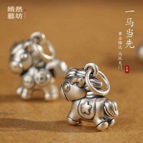 纯银福字招财马年生肖s999足银马小马串珠配件女手链手串挂坠挂件