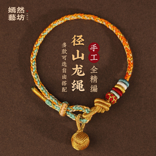 嫣然艺坊属龙红绳手链男士2024年龙绳本命年编织红手绳情侣手串女