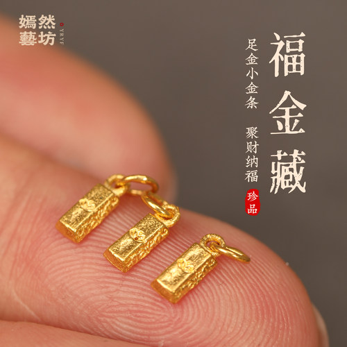 999足金实心古法小金条配件